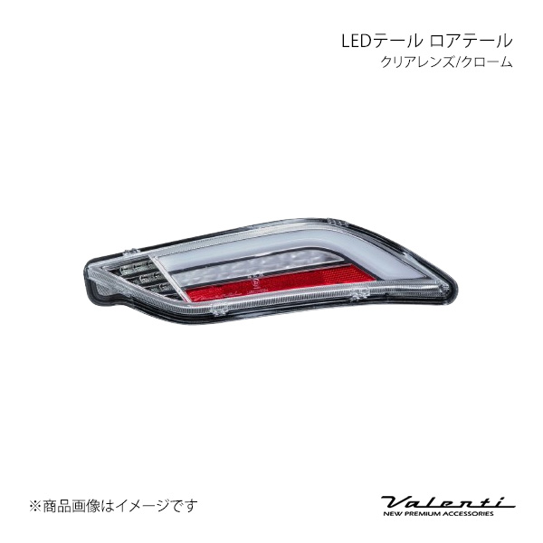 Valenti LEDテール ロアテール クリアレンズ/クローム ハリアー/ハリアーハイブリッド/ハリアーPHEV MXUA8#/AXUH8#/AXUP85 TT80HAR-CC-L