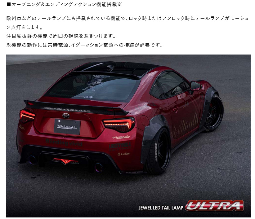 Valenti ヴァレンティ ジュエルLEDテールランプ ULTRA レッドレンズ