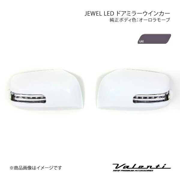 最安価格挑戦】 VALENTI ジュエルLED ドアミラーウィンカー NV350