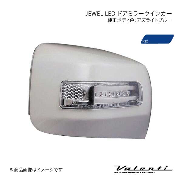 VALENTI JEWEL LED ドアミラーウィンカー 86 ZN6 全グレード対応 レンズ/インナー:クリア/クローム マーカー:BL カバー:K3X DMW-86ZCB-K3X｜syarakuin-shop