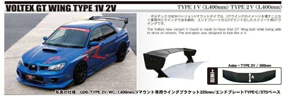 VOLTEX ボルテックス GTウイング Type1V ウエット カーボン 1400mm