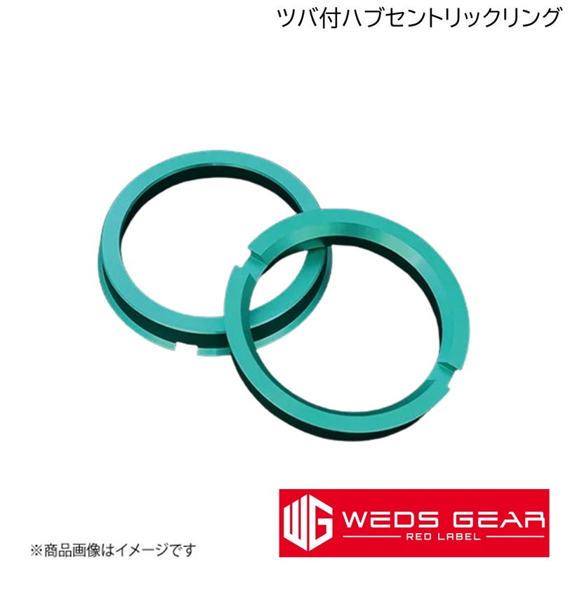 rinrin‼️2台目 WEDS（ウェッズ） GEAR RED LABEL 軽合金製ツバ付ハブセントリック
