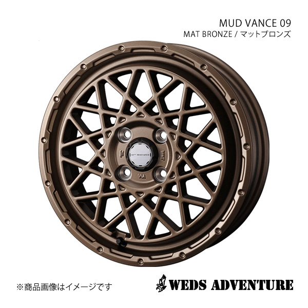 WEDS-ADVENTURE/MUD VANCE 09 ムーヴキャンバス LA800系 アルミホイール1本【15×4.5J 4-100 INSET45 MAT BRONZE】0041155｜syarakuin-shop