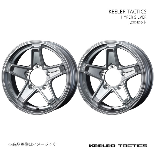 KEELER TACTICS キーラー タクティクス ホイール 2本セット 0039707×2 【16×5.5J 5-139.7 INSET22 HYPER SILVER】