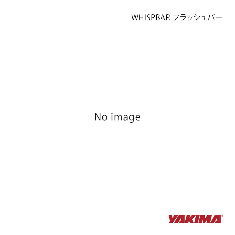 YAKIMA ヤキマ WHISPBAR 閃光電球赤ちょうちん 黒いこと s6wb