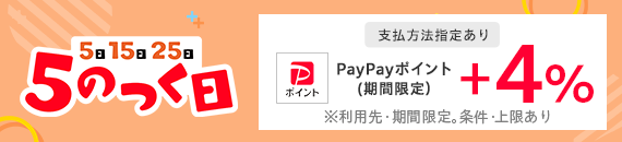 yahooショッピング5の日