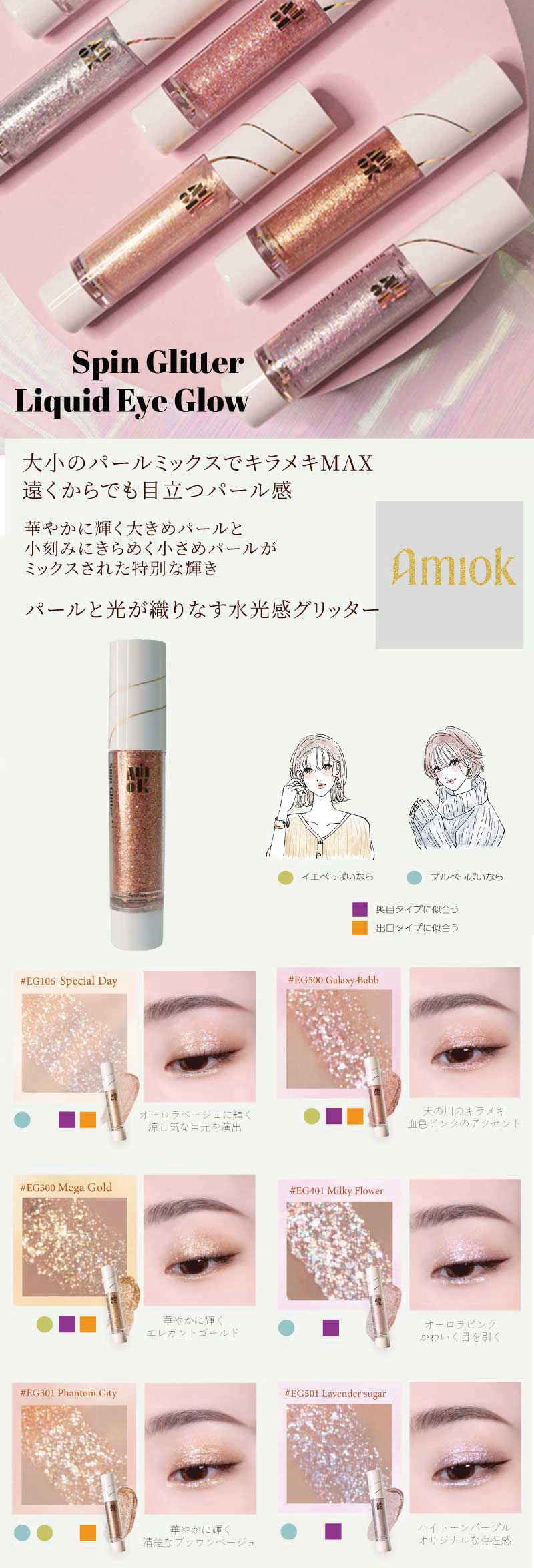 アミオク スピングリッターリキッドアイグロー 1本 4g キラキラ感が