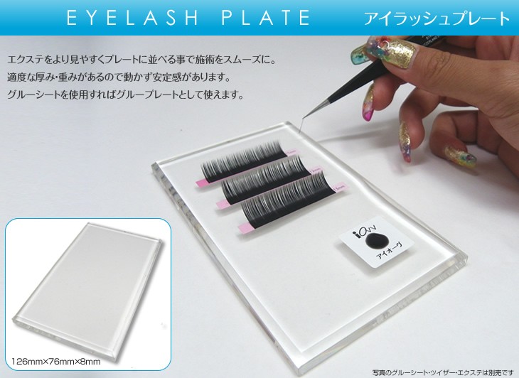 アイラッシュプレート！ エクステをより見やすくプレートに並べる事で施術をスムーズに。 :eyelashplate01:まつげエクステのシャレパーク -  通販 - Yahoo!ショッピング