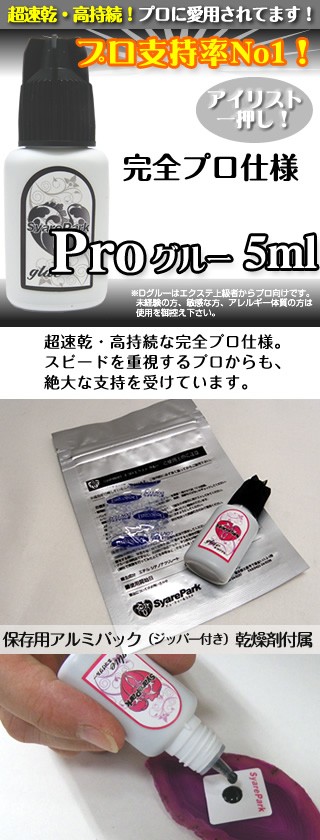 ゴールドグルー 完全プロ仕様 超速乾マツエクエクステ用グルー 長持ちプログルー Syarepark Premium Glue 3ml :glue-pro :まつげエクステのシャレパーク - 通販 - Yahoo!ショッピング