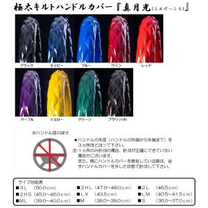 トラック用品 デコトラ 極太 キルト ハンドルカバー 真 月光 (しんげっこう) デコトラ