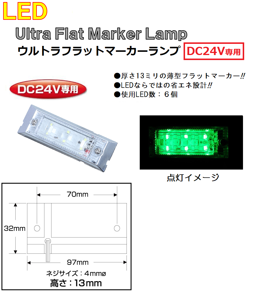 ジェットイノウエ トラック用品 角型 マーカーランプ LED6 ウルトラ 