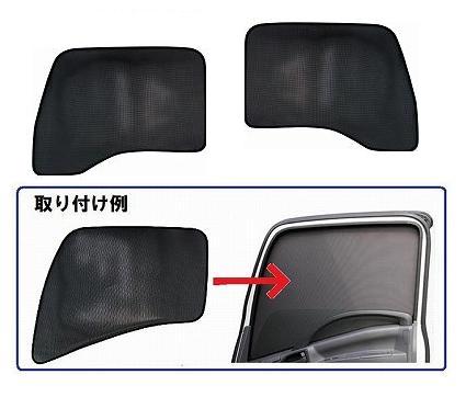 網戸 320フォワード/ギガ用 (590212)虫除けＥＣＯネット(左右２枚セット) トラック用品 シャルマン直送 | ジェットイノウエ