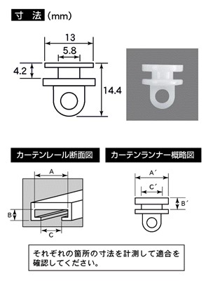 (送料無料)１袋 (１５個入り) CV-204 カーテンランナー 日野用 カーテンランナー｜syarunet