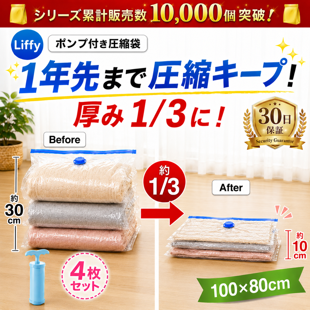圧縮袋 Mサイズ 100x80cm 4枚セット ポンプ付き 衣類圧縮袋 毛布