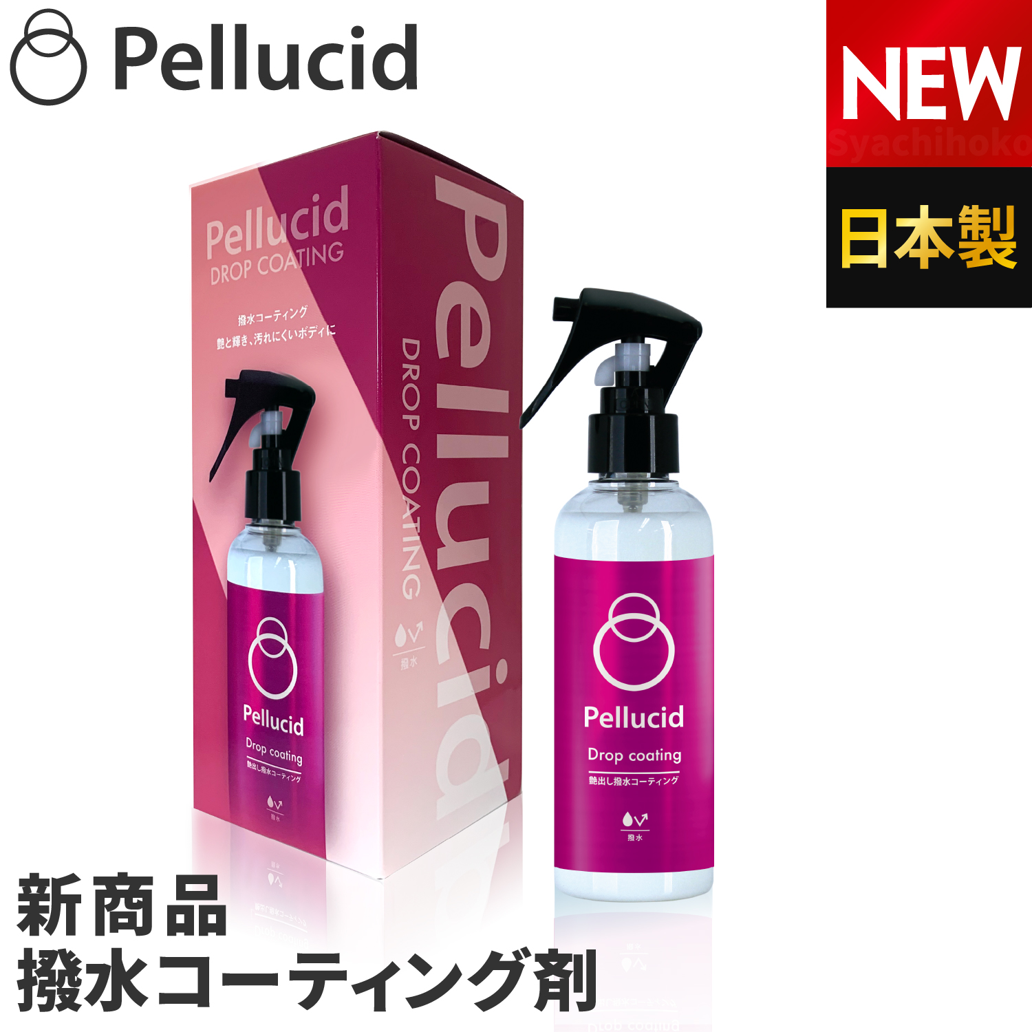 ペルシード ドロップコーティング 日本製 撥水コーティング剤 PCD-813