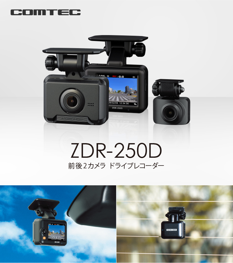 コムテック（Comtec） 新商品 ドライブレコーダー 前後2カメラ ZDR