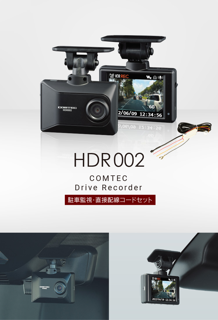 新商品 ドライブレコーダー コムテック HDR002+HDROP-14 駐車監視 