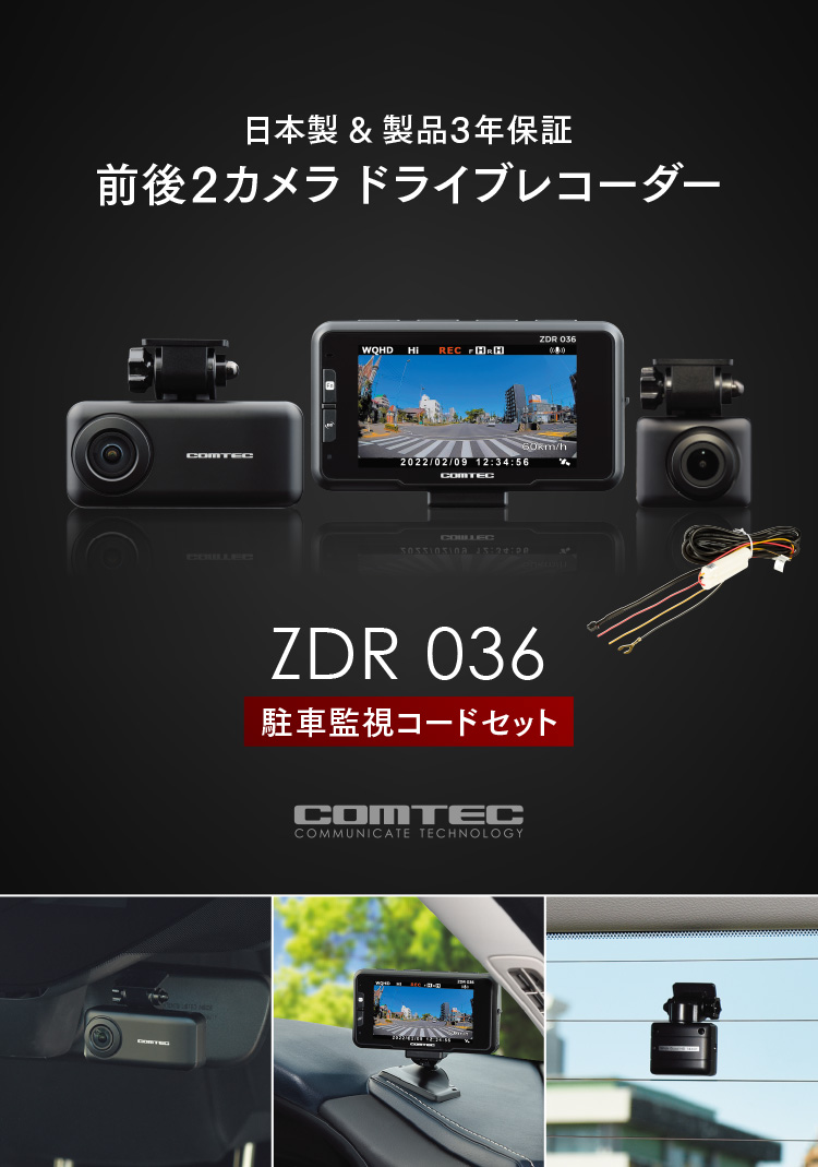 豪華ラッピング無料 コムテック ZDR036 ZDR036ドライブレコーダー