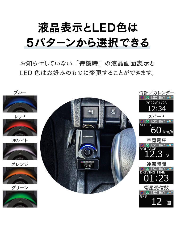 液晶表示とLED色は5パターンから選択できる