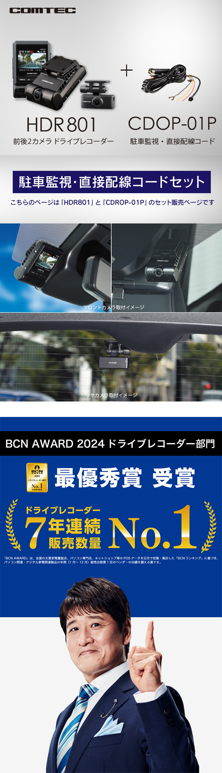 2022年8月発売の新商品 ドライブレコーダー 前後2カメラ コムテック HDR801+CDOP-01P 駐車監視コードセット 日本製 3年保証  ノイズ対策済 フルHD高画質 : hdr801-cdop-01p : シャチホコストア - 通販 - Yahoo!ショッピング