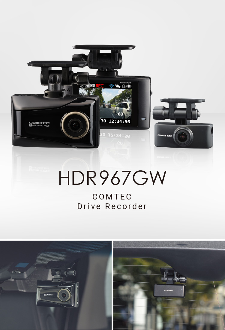 ドライブレコーダー HDR967GW 前後2カメラ コムテック 日本製 ノイズ 