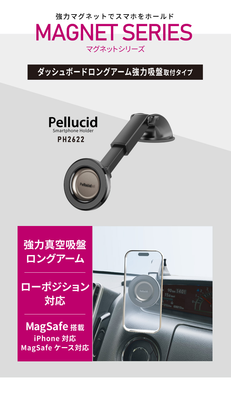 ペルシード 強力マグネットスマホホルダー PH2622 ロングアーム強力