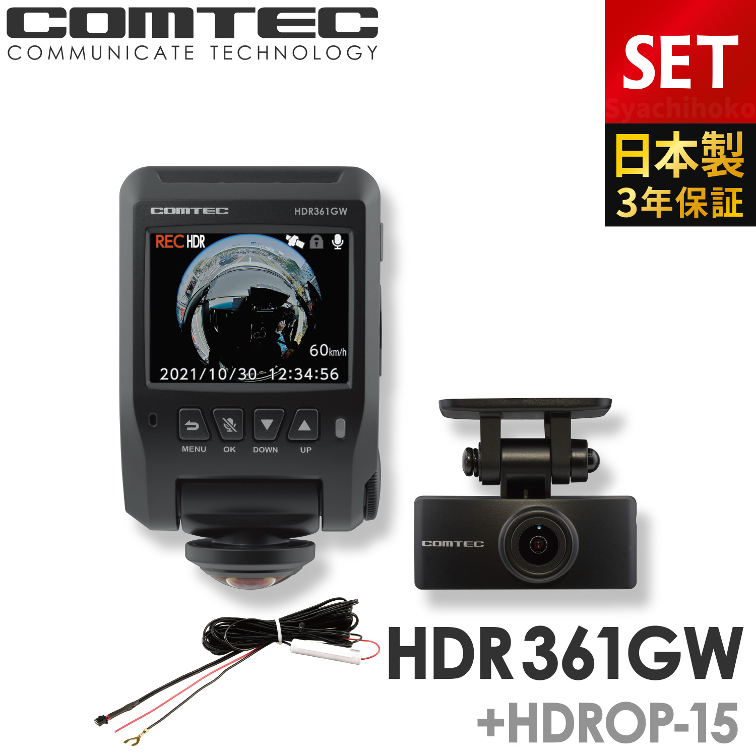 コムテック HDR361GWの人気商品・通販・価格比較 - 価格.com