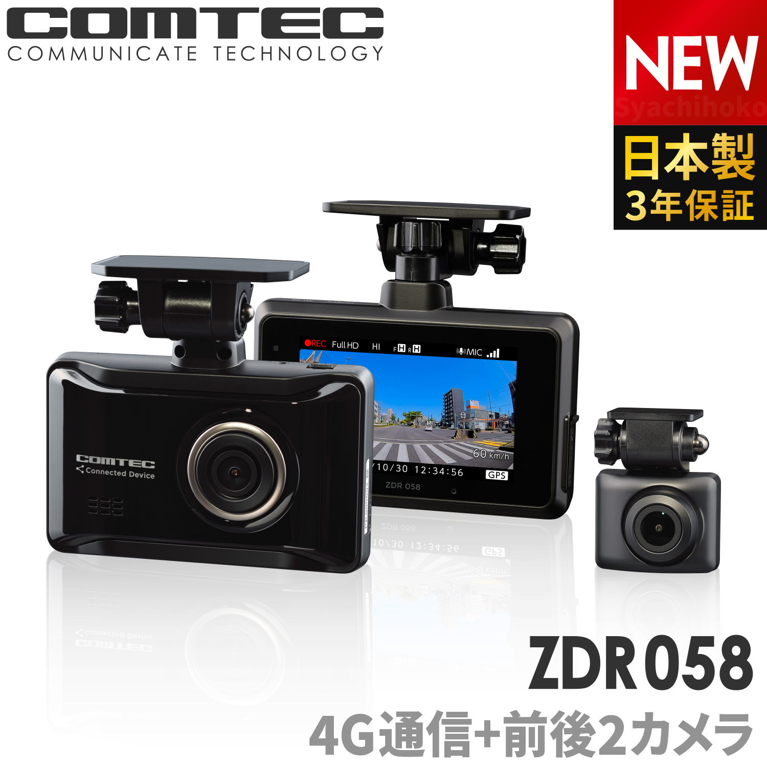 コムテック ZDR058 通信型ドライブレコーダー 前後2カメラ 撮影データ