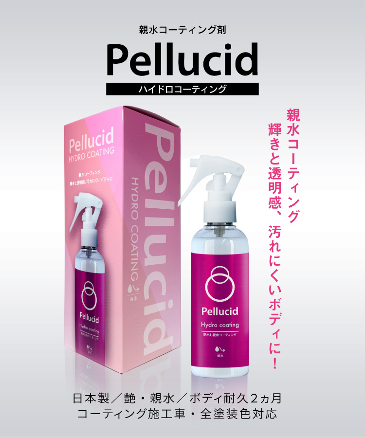 ペルシード 新商品 ハイドロコーティング 日本製 親水コーティング剤