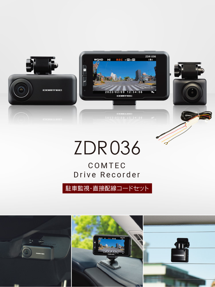 ドライブレコーダー 前後2カメラ コムテック ZDR036 HDROP-14 駐車監視