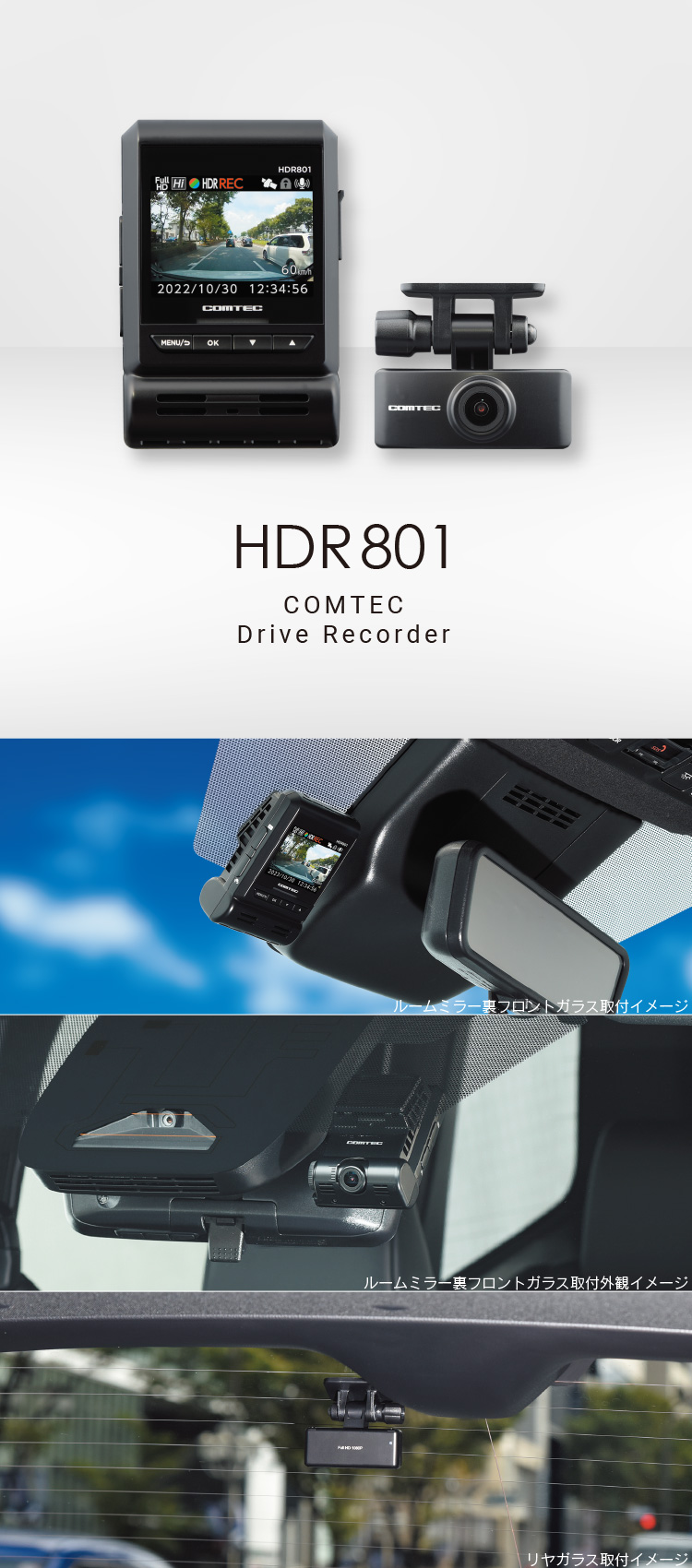 ドライブレコーダー HDR801 前後2カメラ コムテック 日本製 3年保証