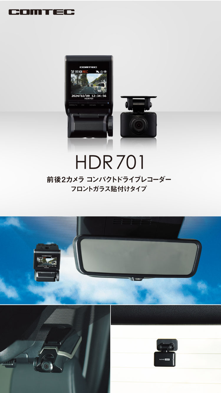 ドライブレコーダー HDR701 前後2カメラ コムテック 日本製 3年保証 ノイズ対策済 フルHD高画質 常時 衝撃録画 GPS 駐車監視対応 :  hdr701 : シャチホコストア - 通販 - Yahoo!ショッピング