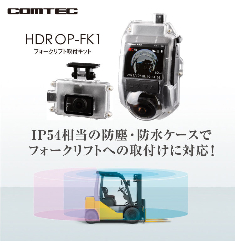 COMTEC HDR361GW 360度ドライブレコーダー ドライブレコーダー HDR361GW | COMTEC 株式会社コムテック