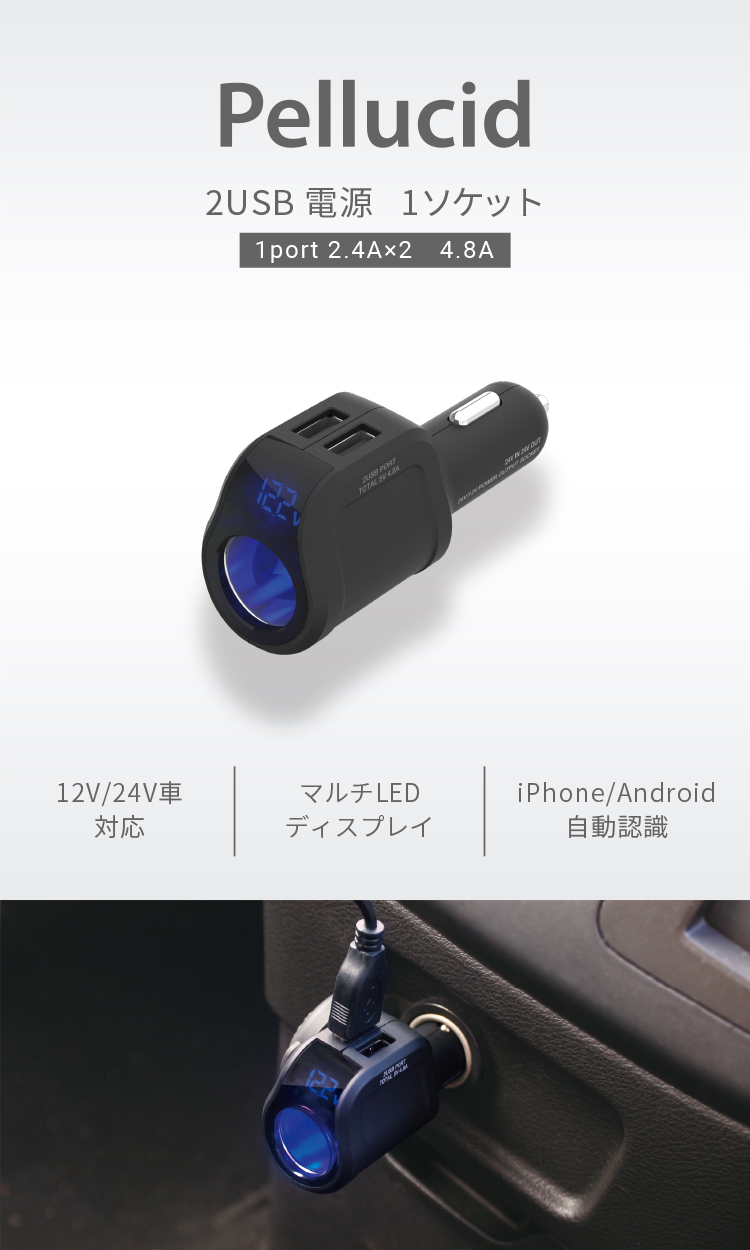新商品 ペルシード シガーソケット 2usbポート 1ソケット 充電器 シガーソケット差込みタイプ Ppj45 12v 24v車対応 車 スマホ 携帯 シャチホコストア 通販 Paypayモール