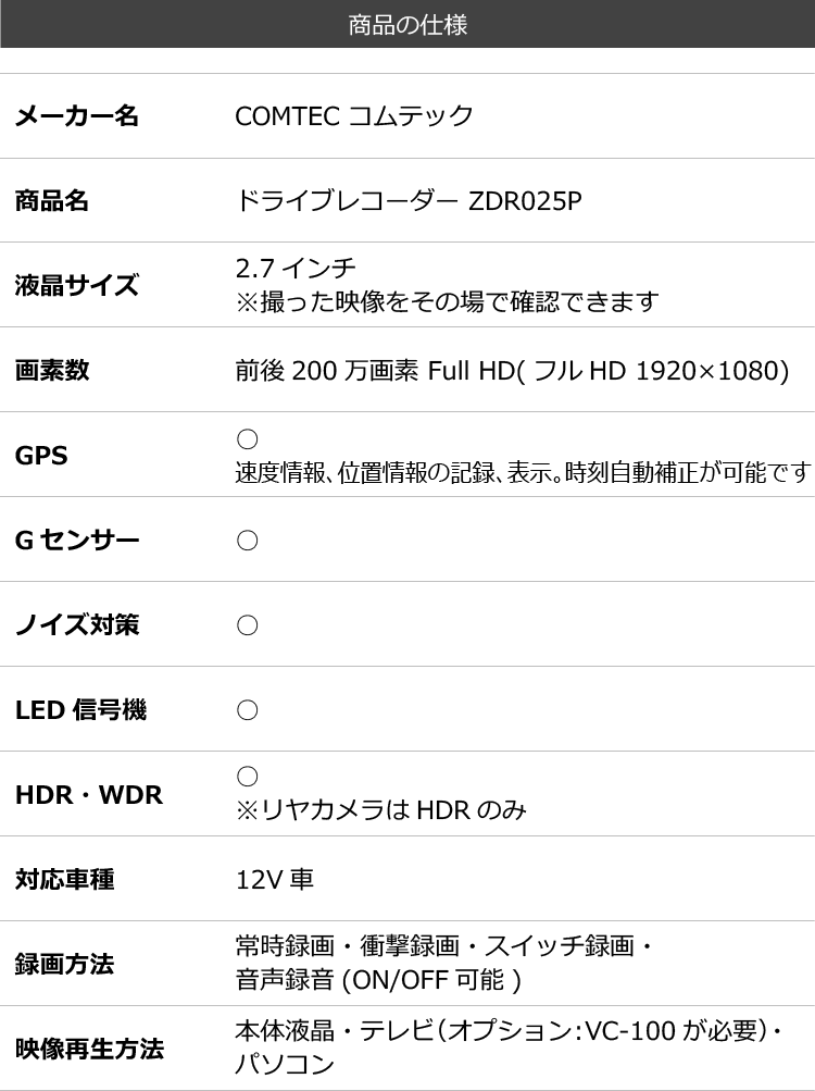 ドライブレコーダー 前後2カメラ コムテック ZDR025P HDROP-14 駐車