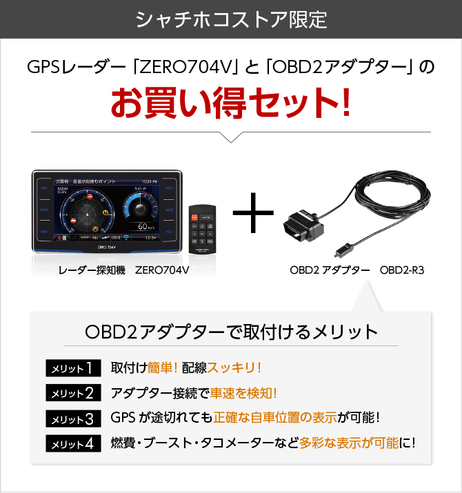 完璧 704V コムテック ZERO COMTEC - レーダー探知機