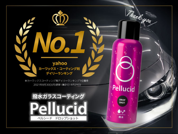 ランキング1位 ペルシード ドロップショット 撥水タイプ Pcd 23 スプレーして拭くだけ 全塗装色対応 撥水レジン配合 カー ガラスコーティング剤 シャチホコストア 通販 Paypayモール