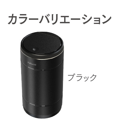 カラーバリエーションブラック