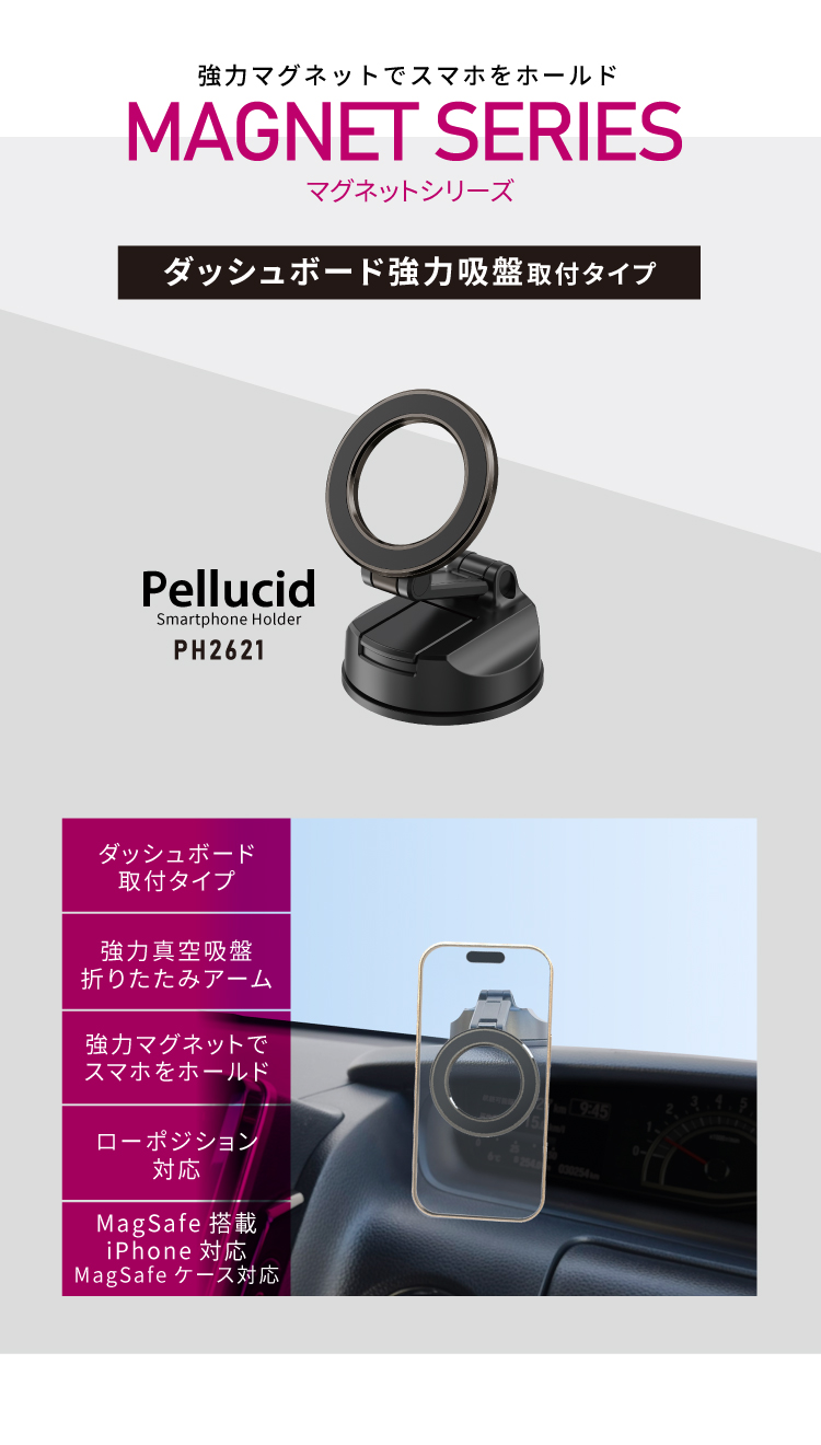 ペルシード 強力マグネットスマホホルダー PH2621 ダッシュボード強力