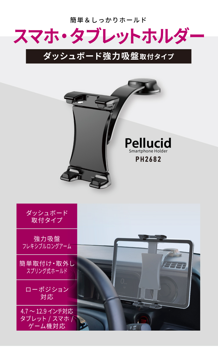 ペルシード スマホ&タブレットホルダー PH2682 スプリング式ホールド