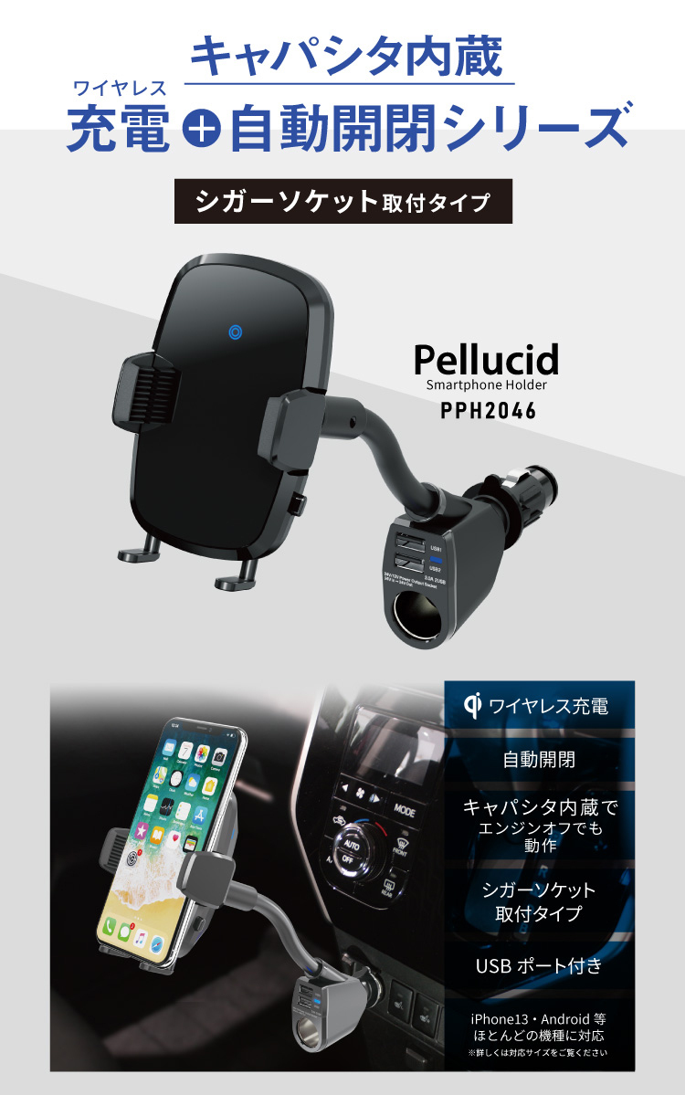 65%OFF!】 スマホホルダー ワイヤレス充電器 自動開閉 シガーソケット