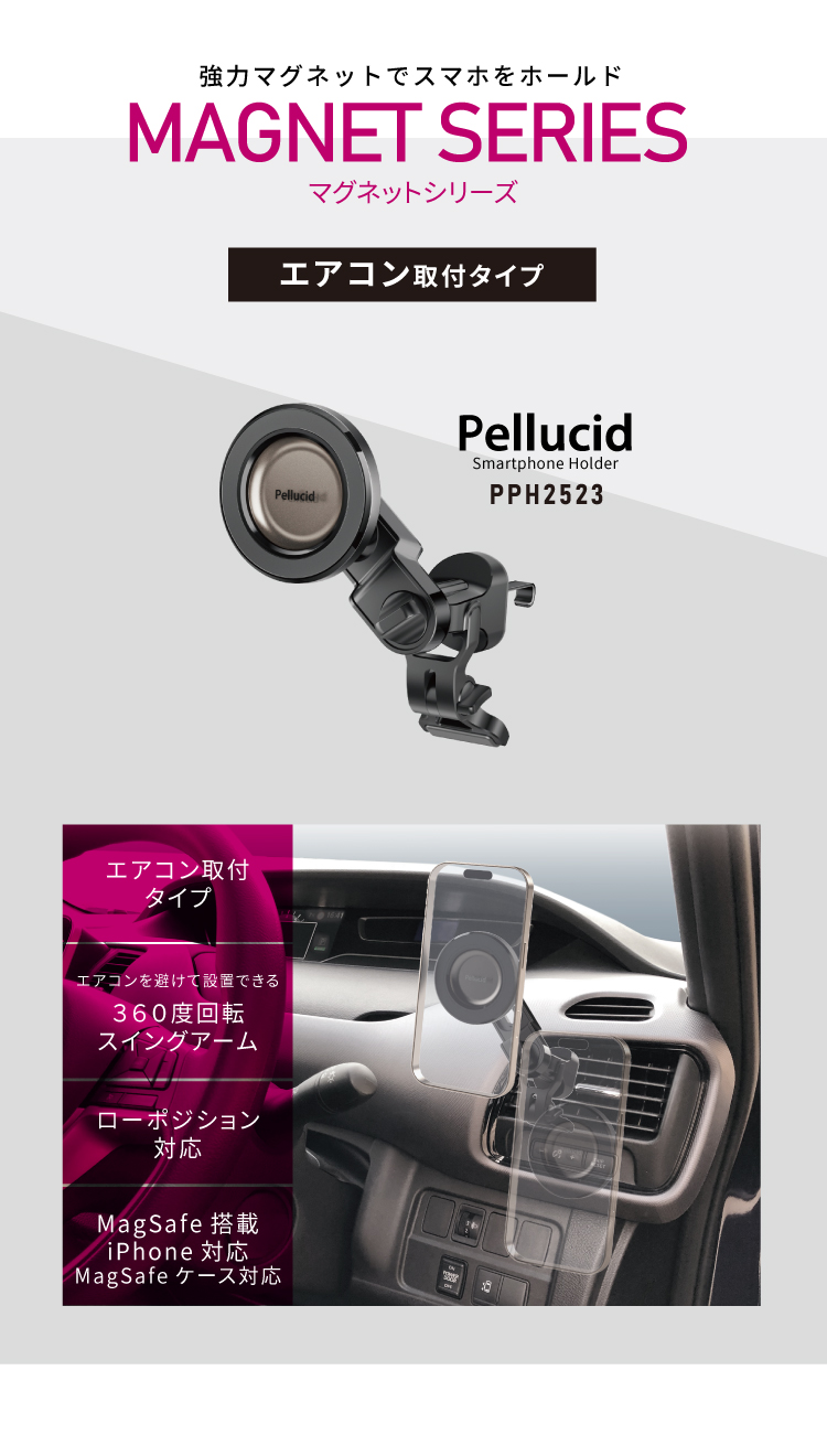 ペルシード 強力マグネットスマホホルダー PPH2523 エアコン取付