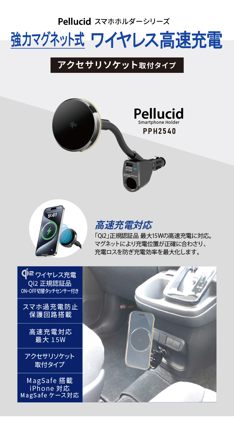 ペルシード スマホホルダー PPH2540 強力マグネット+高速充電 シガー 