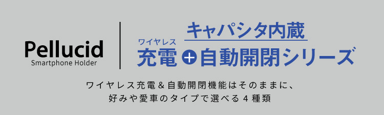 ペルシード自動開閉シリーズ見出し