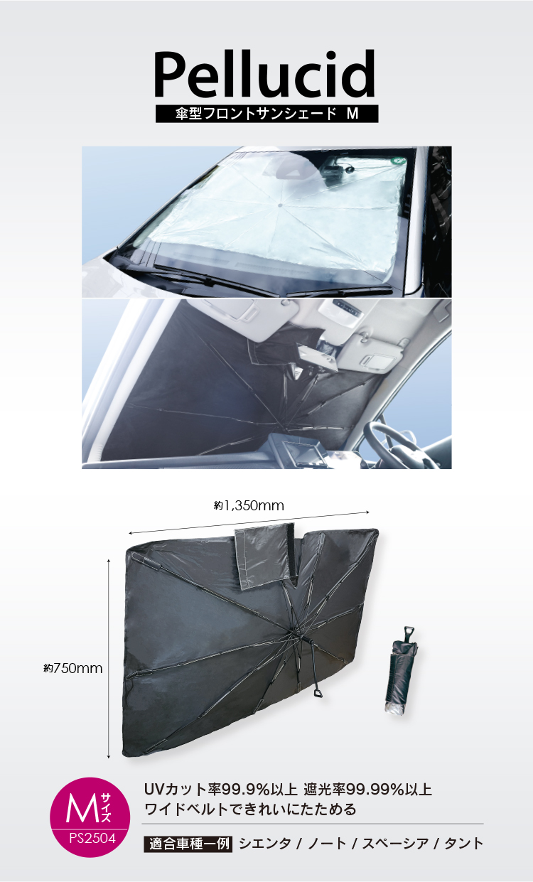 ペルシード サンシェード 車 傘型日除けフロントサンシェード ワイド