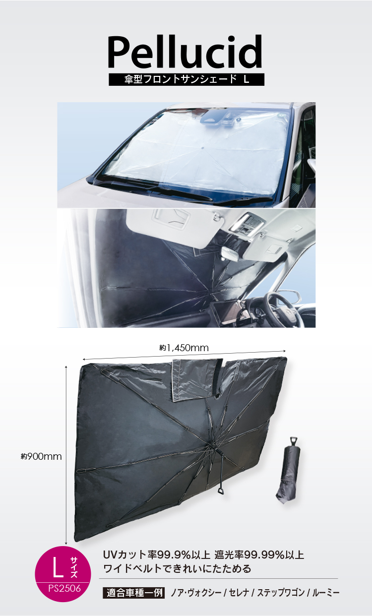 ペルシード サンシェード 車 傘型日除けフロントサンシェード