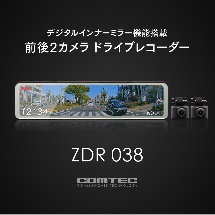 ドライブレコーダー ZDR038 コムテック ミラー型 デジタルインナーミラー機能搭載 前後2カメラ 3年保証 ノイズ対策済 フルHD GPS  駐車監視対応 ドラレコ