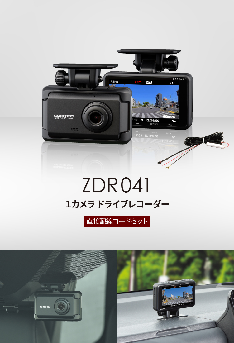 高質 コムテック ZDR041 ドライブレコーダー | www.mkc.mk
