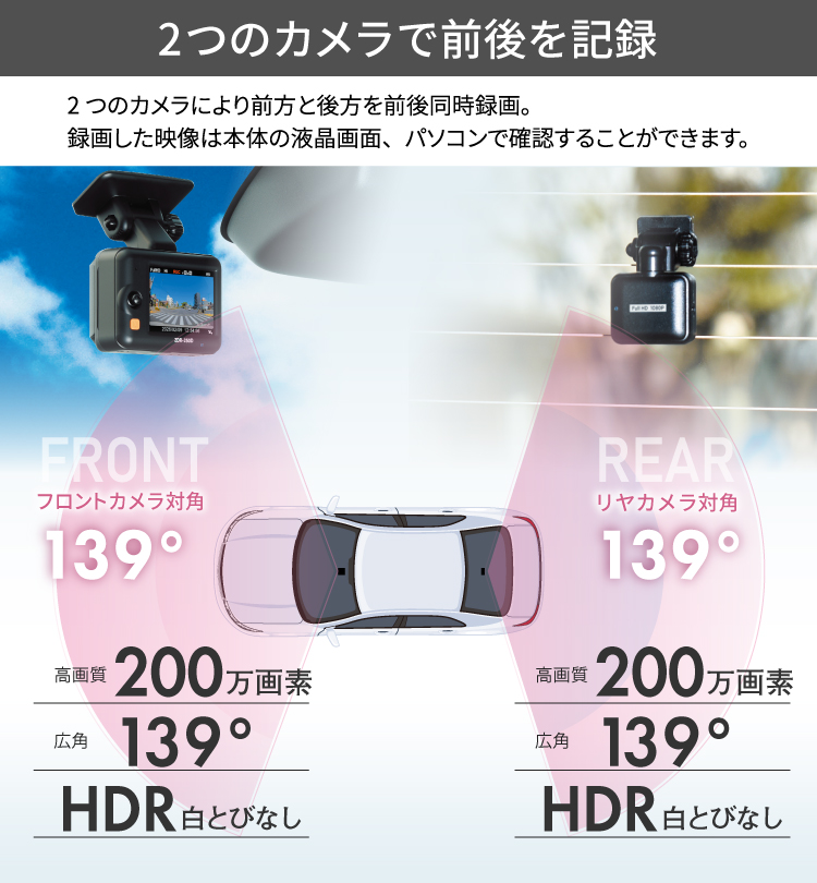 コムテック（Comtec） 新商品 ドライブレコーダー 前後2カメラ ZDR