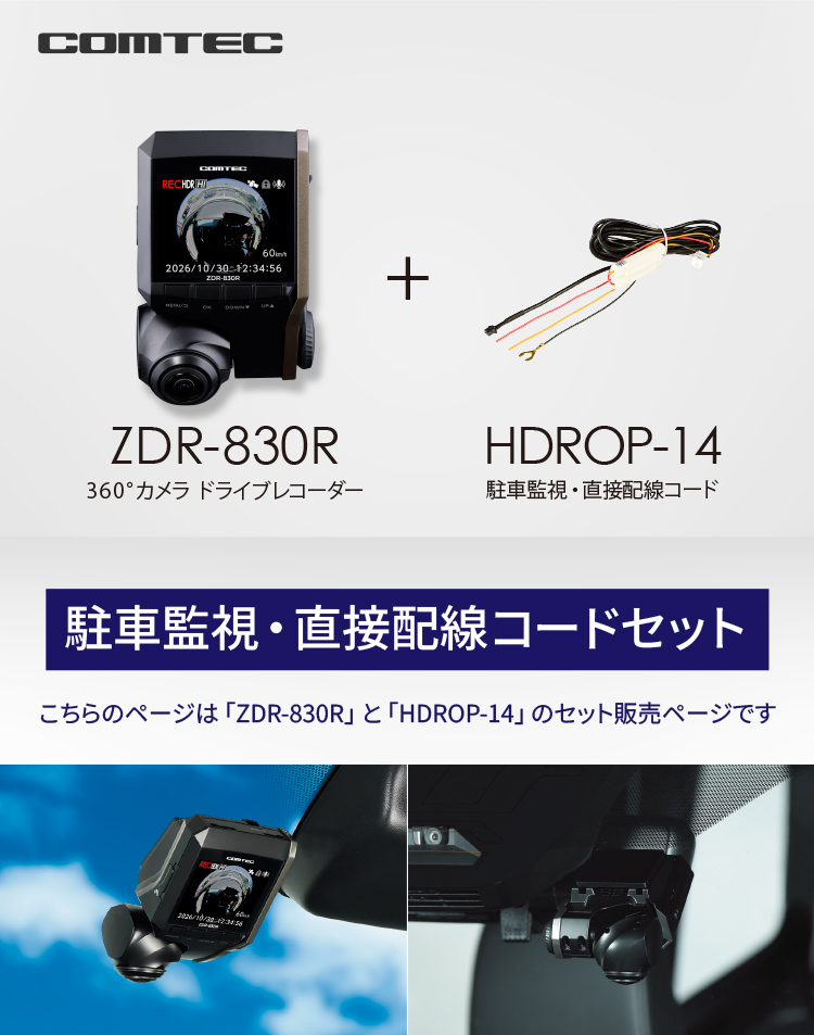 コムテック（Comtec） 新商品 ドライブレコーダー 360度 日本製 3年